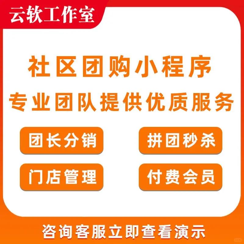 ??社区团购神器来啦！超实用?