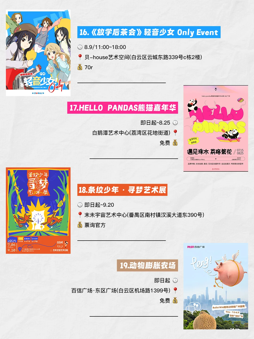 广州的夏天?市集&展览把艺术玩成生活❗