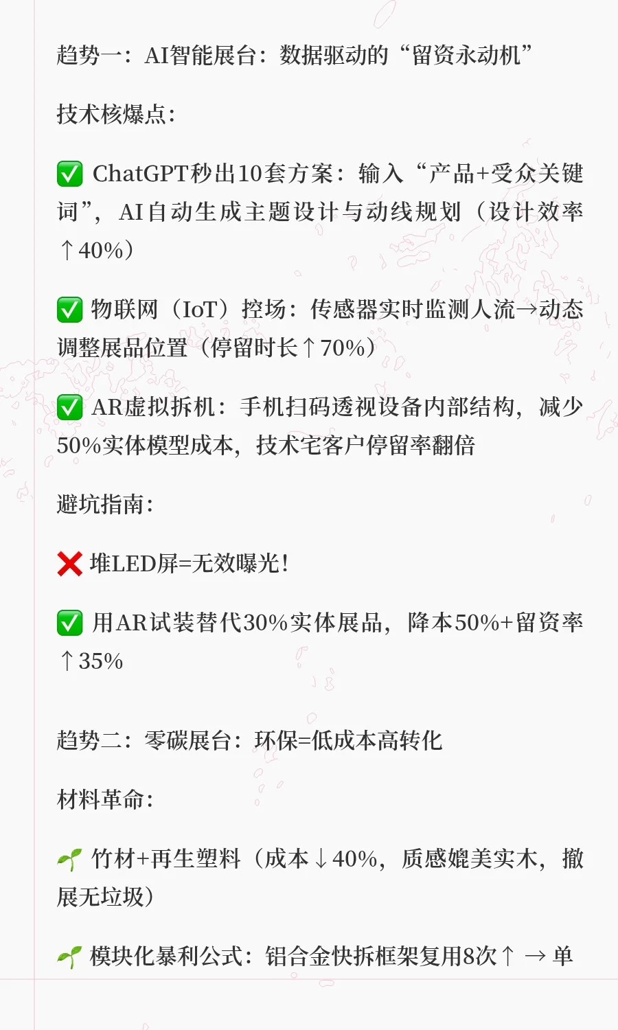 65%的参展商已被这4大趋势淹没！