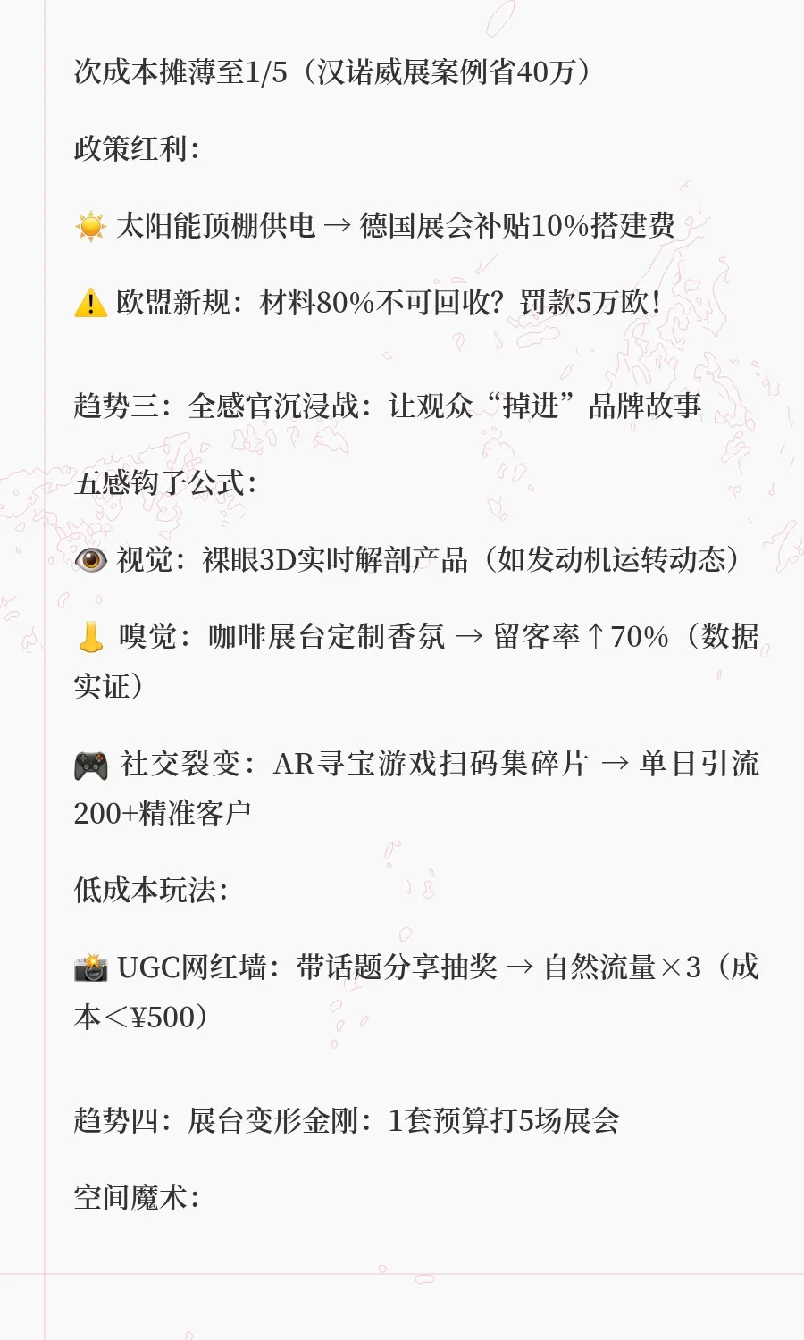 65%的参展商已被这4大趋势淹没！