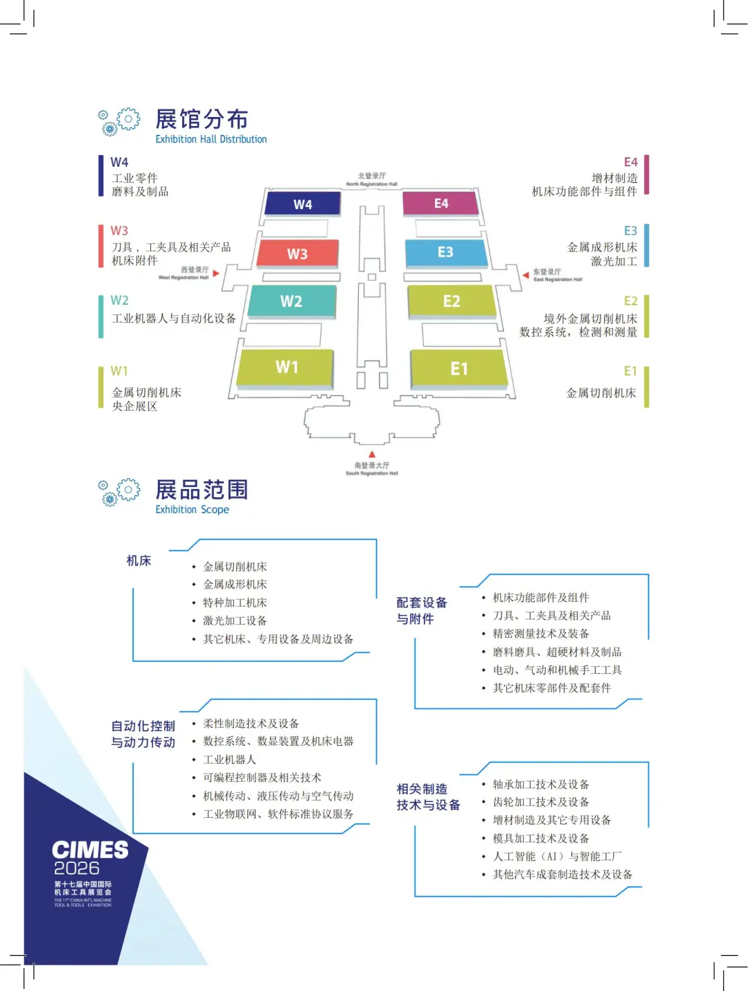 2026北京机床展CIMES2026开启报名
