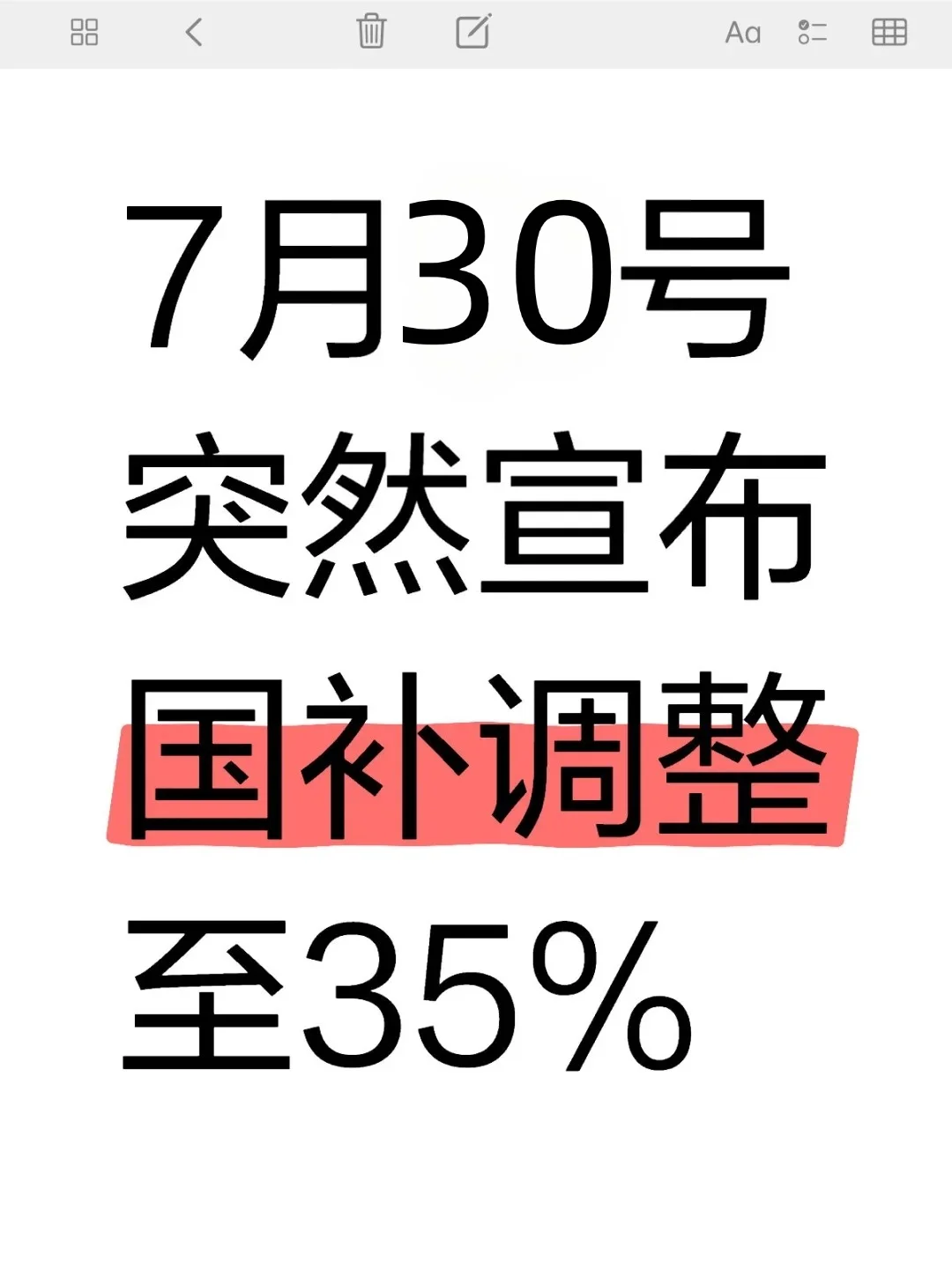 恶心死了！国补调整至35%！新政来了 确定啦！