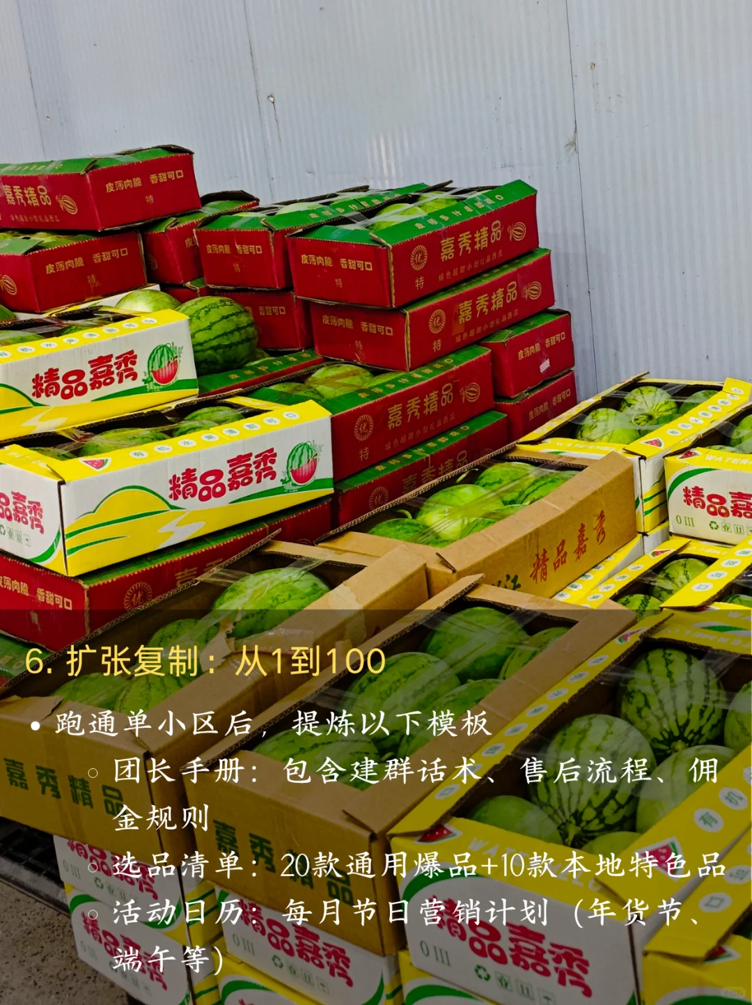 小白如何从0到1做社区团购丨干货拆解篇