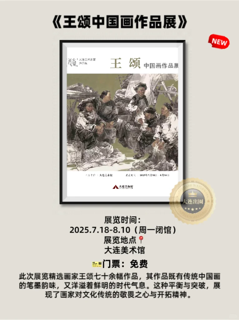 【大连8月展览】21场展览、博览会‼️10场免费✅