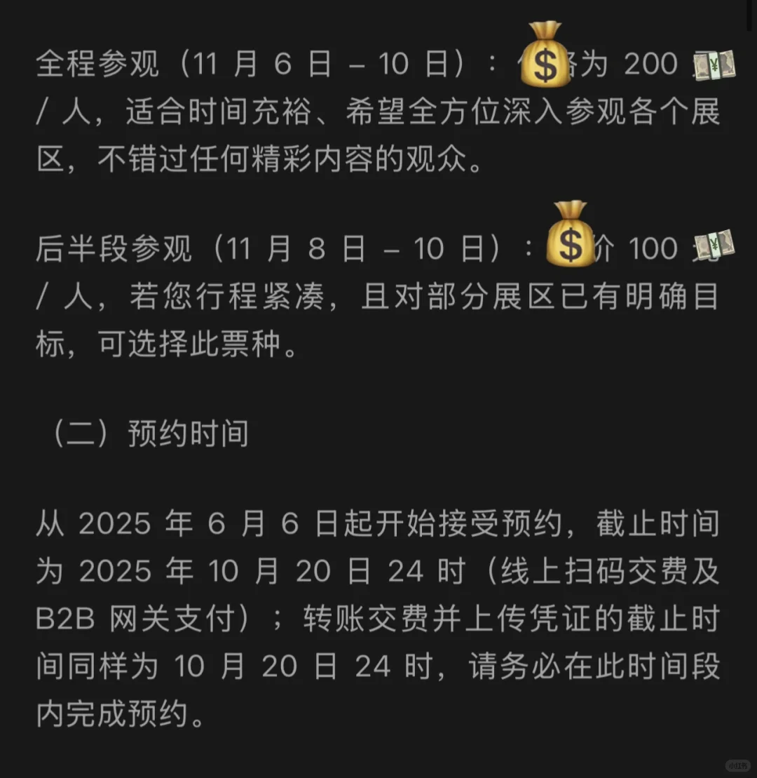 2025上海第八届进博会专业观众接受报名