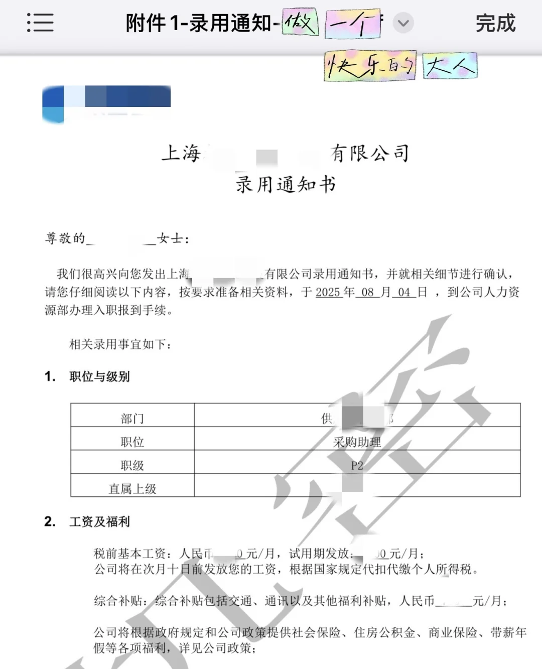 零经验英专应届生✅采购助理
