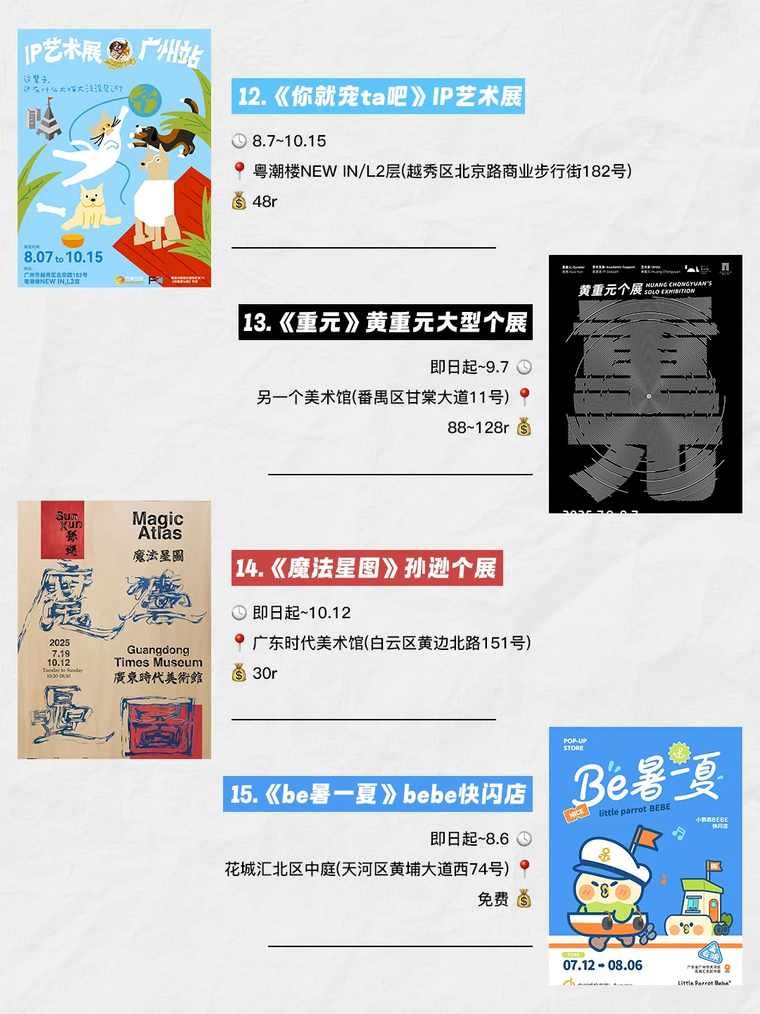 广州的夏天?市集&展览把艺术玩成生活❗
