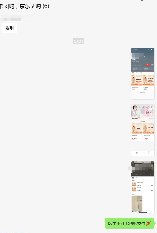 小红书医美团购交付！