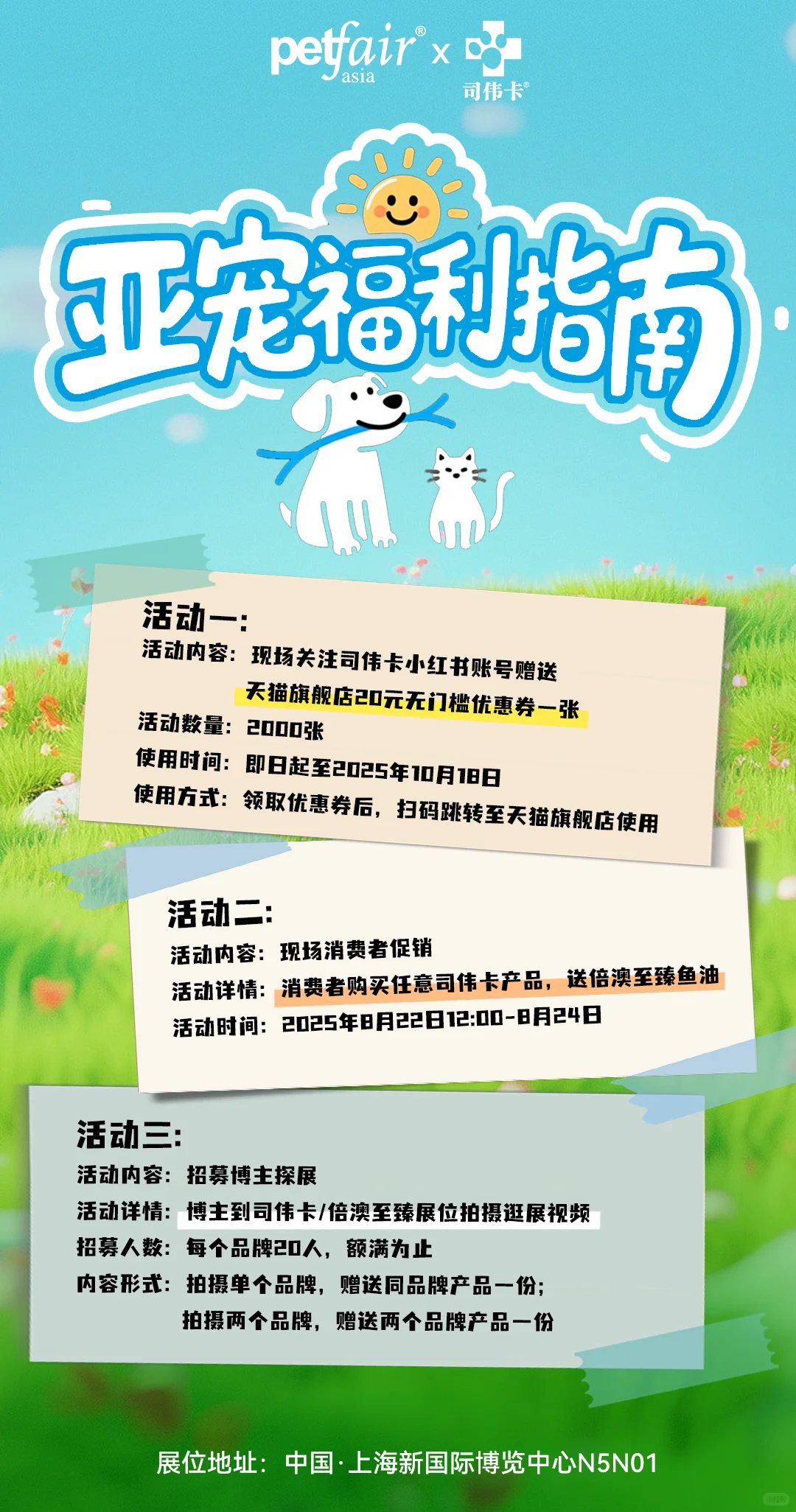 亚宠福利指南来啦！！