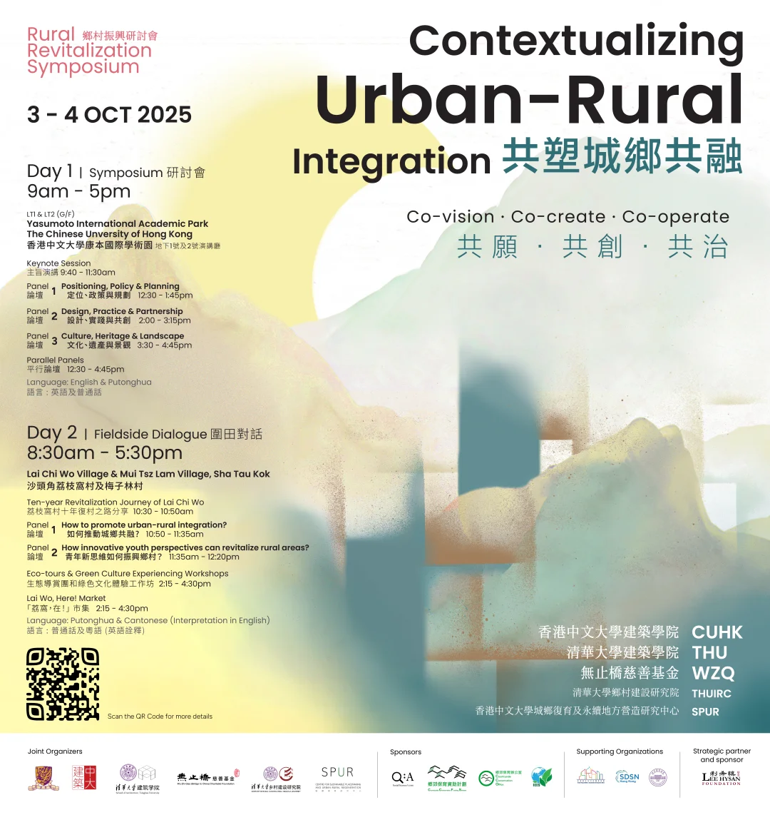 ??乡村振兴研讨会2025