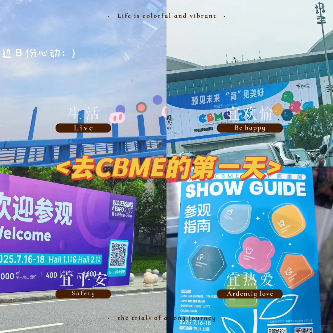 和公司团队去CBME的第一天