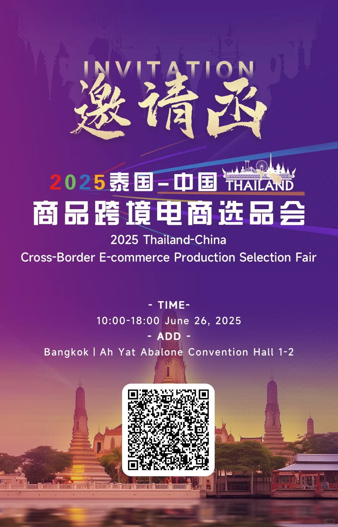 2025泰国-中国跨境电商选品会重磅来袭！
