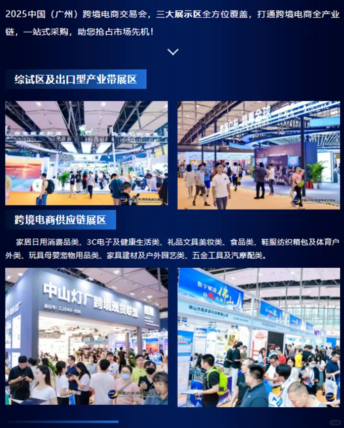 CCEF广州跨境电商展｜解锁全球商机！