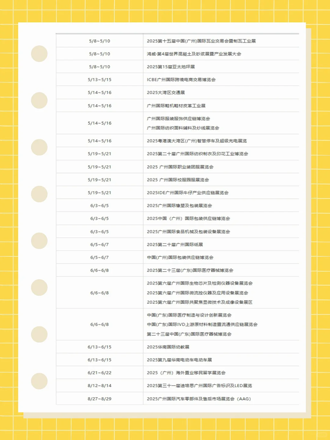2025广州国际展会时间表?