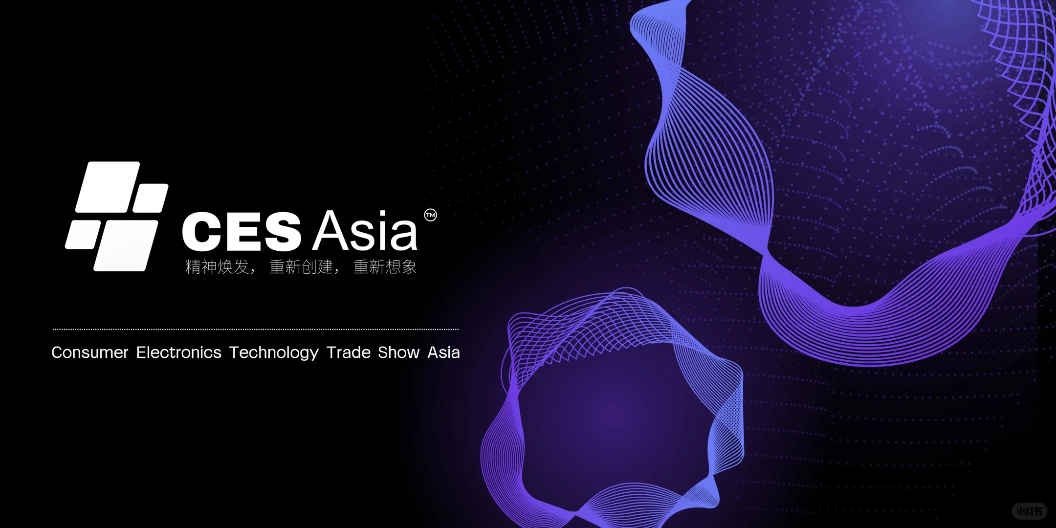 CES Asia 2025即将启幕,“科技魔方” 解锁