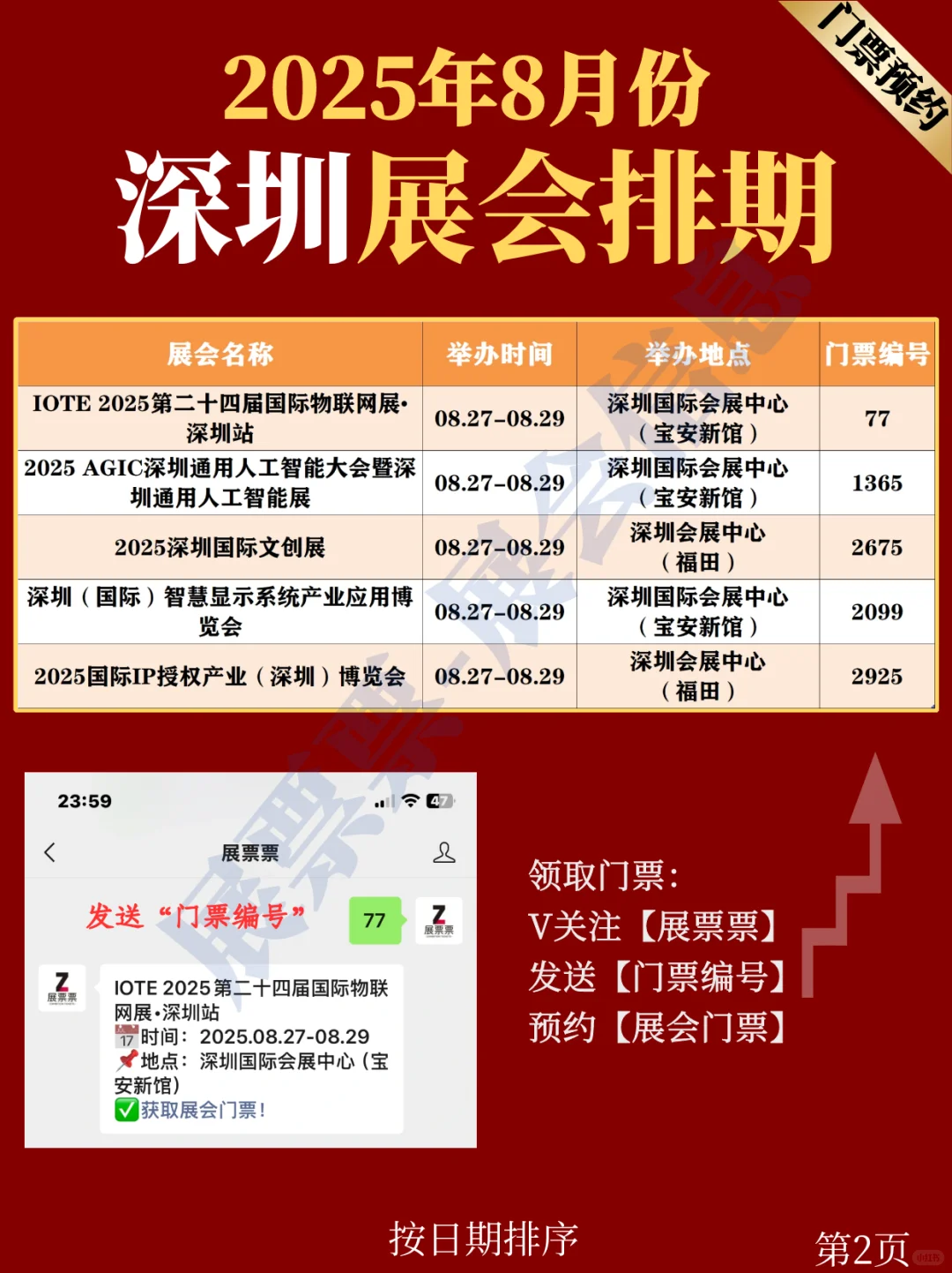 深圳展会 | 2025年8月展览排期表（共17场）