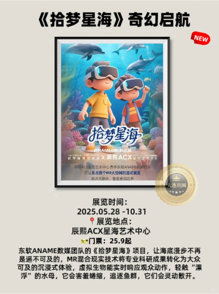 【大连8月展览】21场展览、博览会‼️10场免费✅