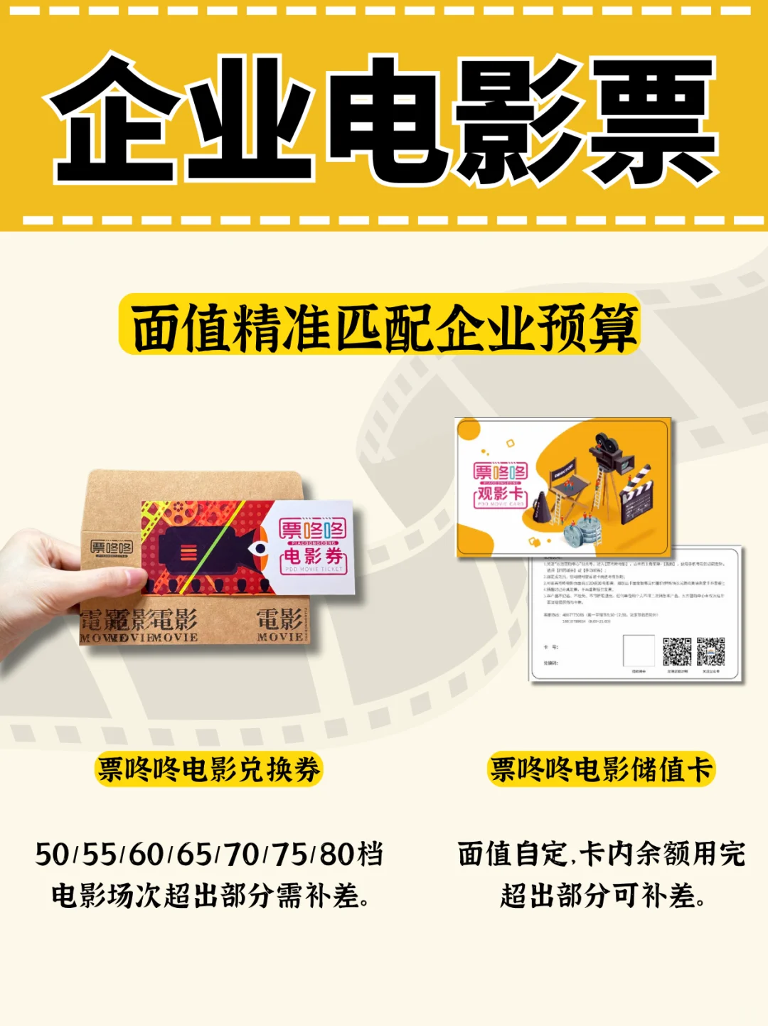 公会/企业/团购 电影票~