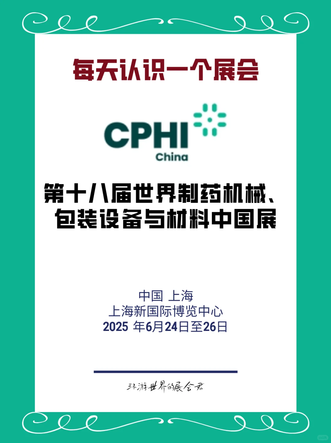 每天认识一个展会|世界制药设备与材料展