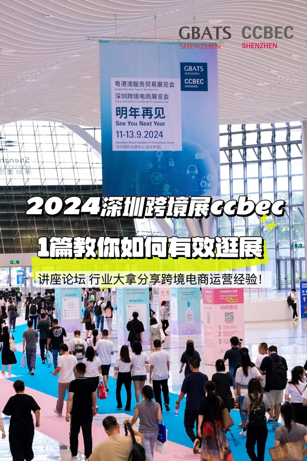 CCBEC深圳跨境展看什么？