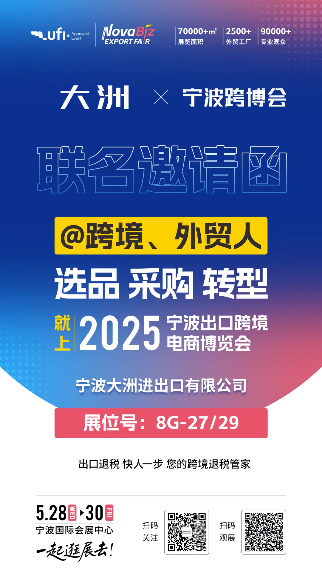 大洲也来辣！?【2025宁波跨境电商博览会】