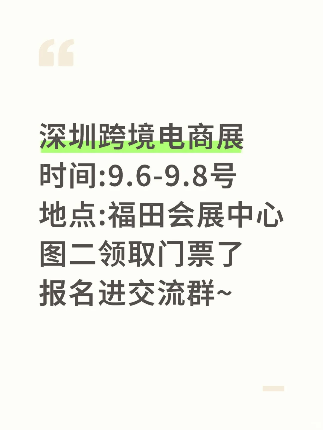 深圳跨境电商展免费领门票