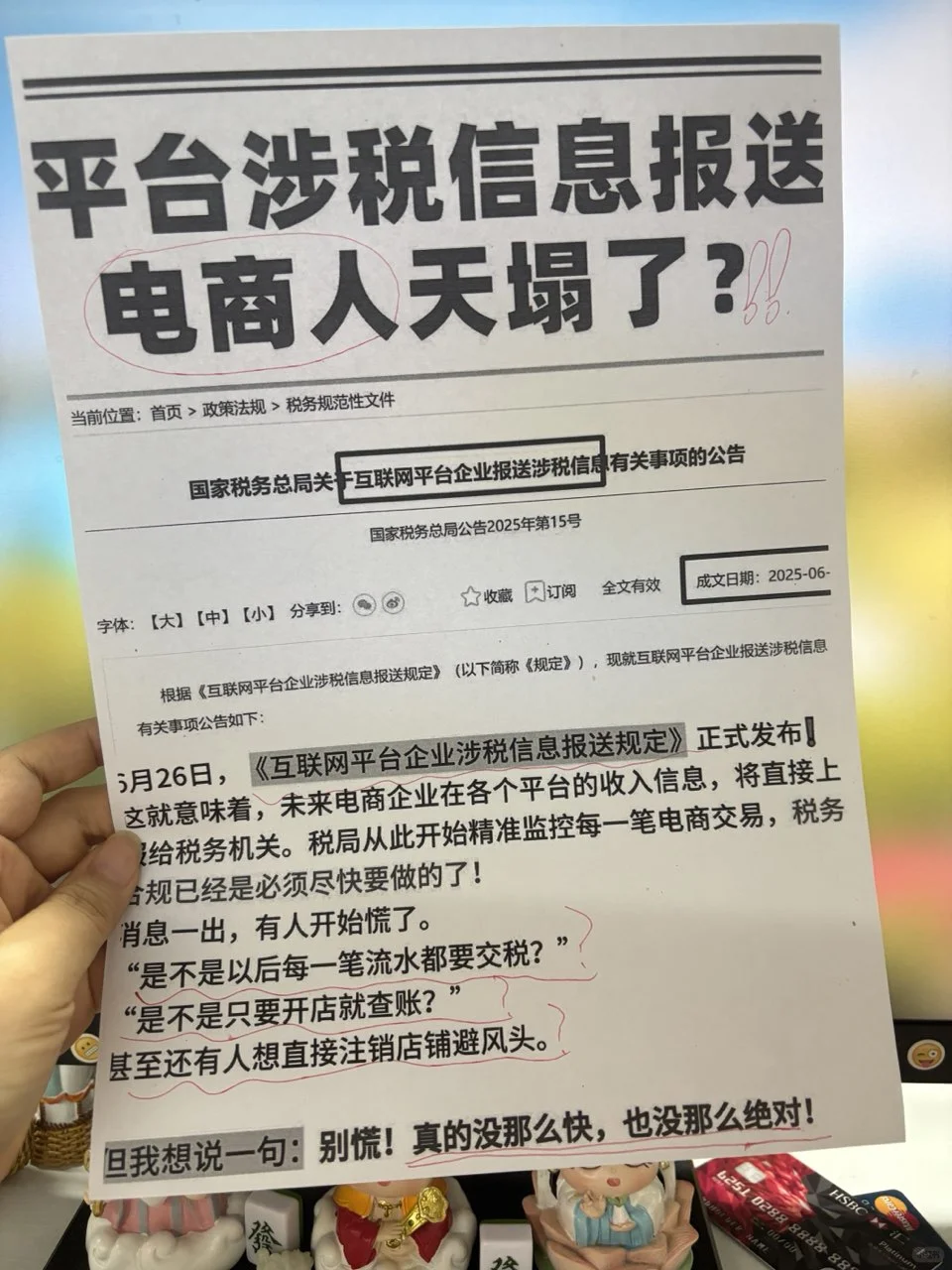 国家出手了电商人天塌了?别被谣言带节奏❗