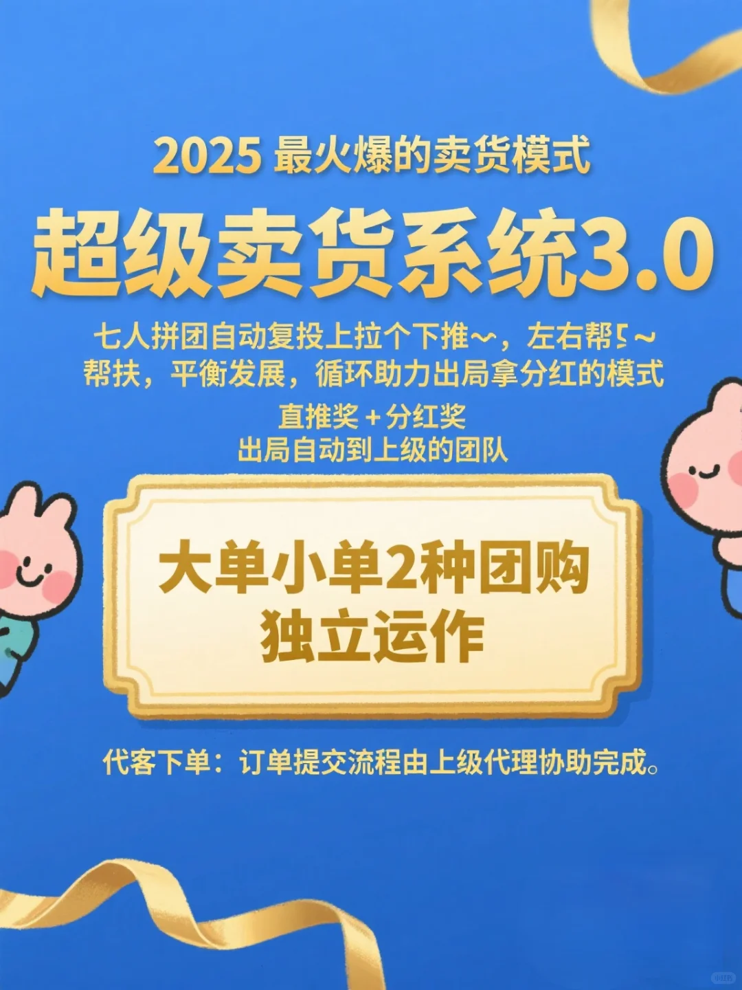 超级卖货模式商城小程序APP开发