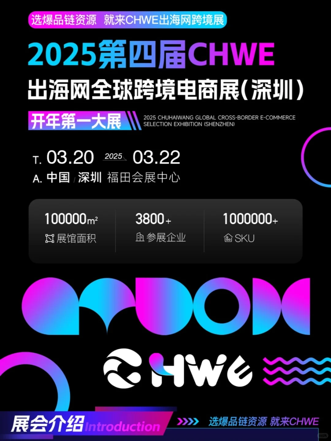 深圳的小伙伴有吗？一起逛跨界电商展