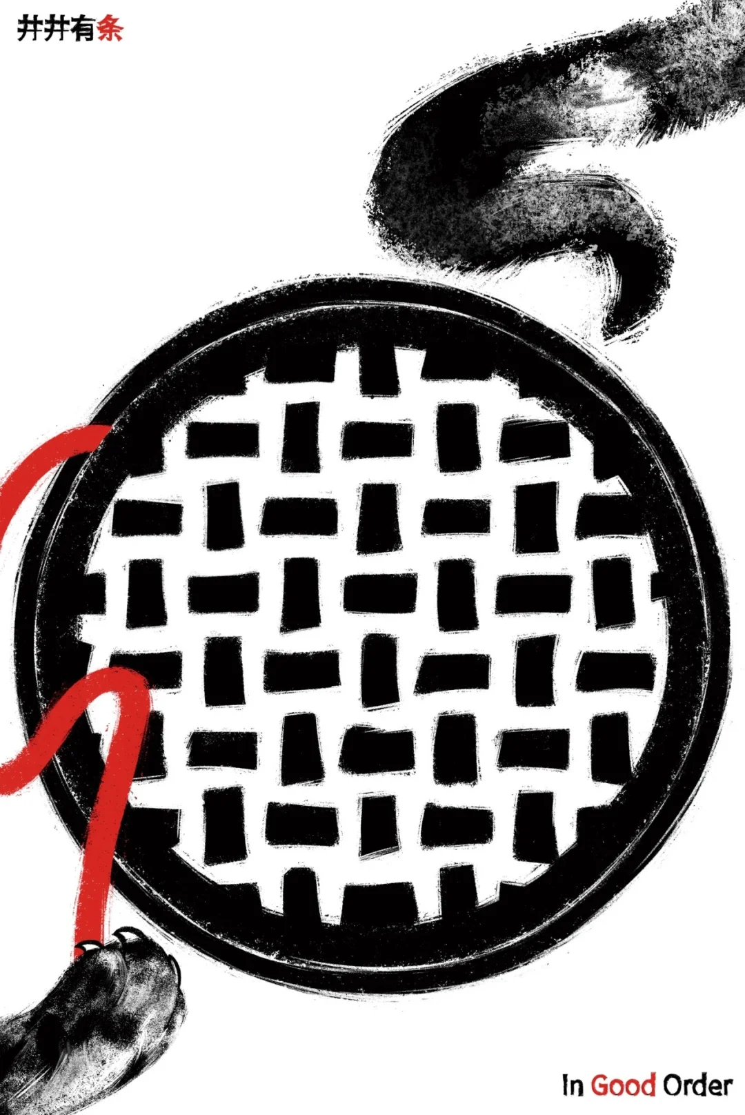 “成语之都”全国百名设计师邀请展作品欣赏（