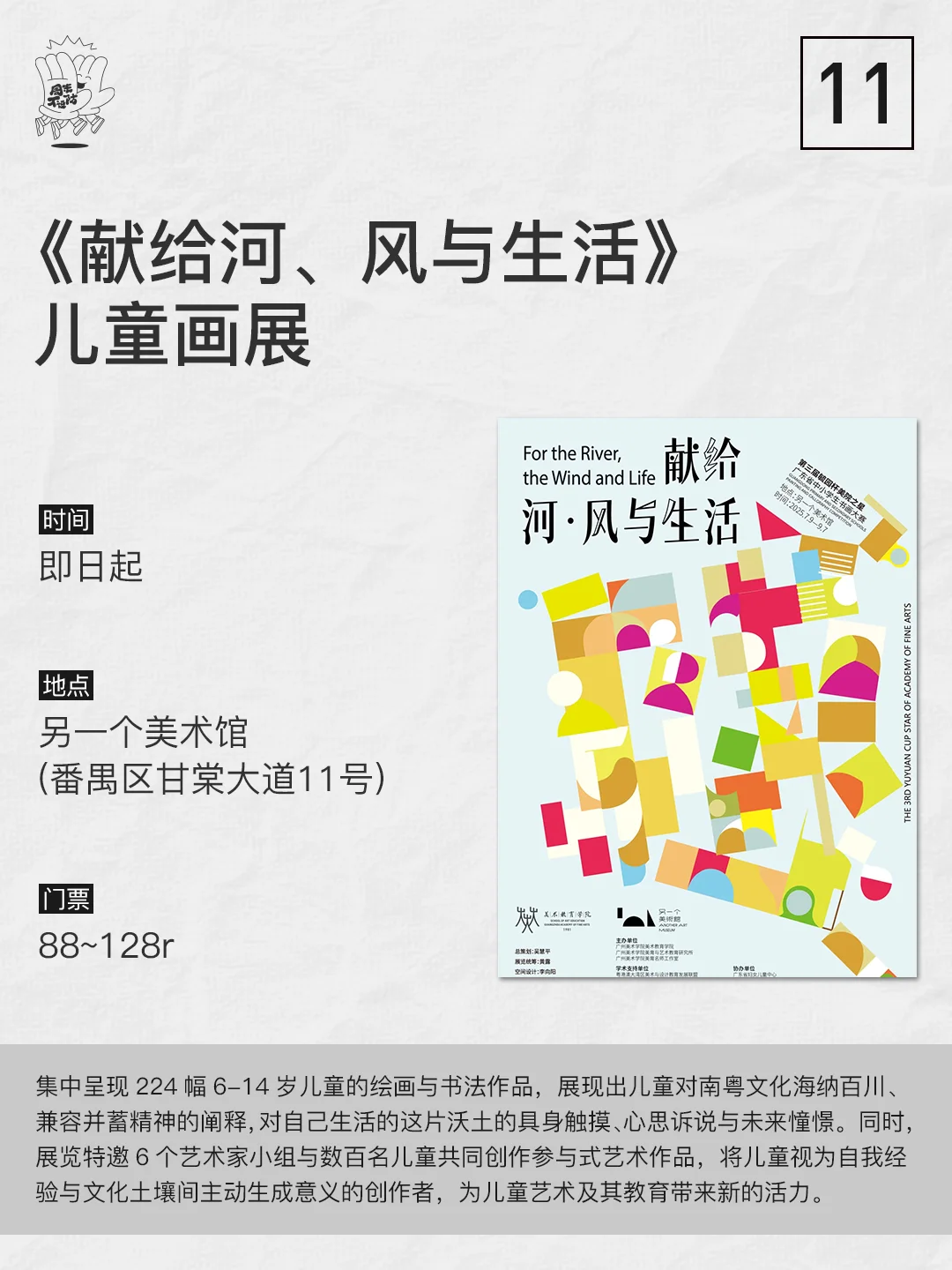 广州的夏天?市集&展览把艺术玩成生活❗