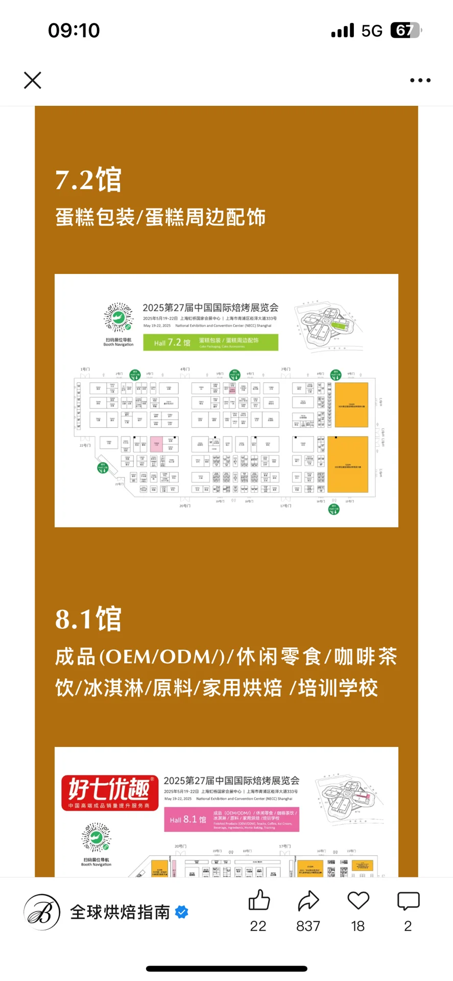 2025 食品焙烤展