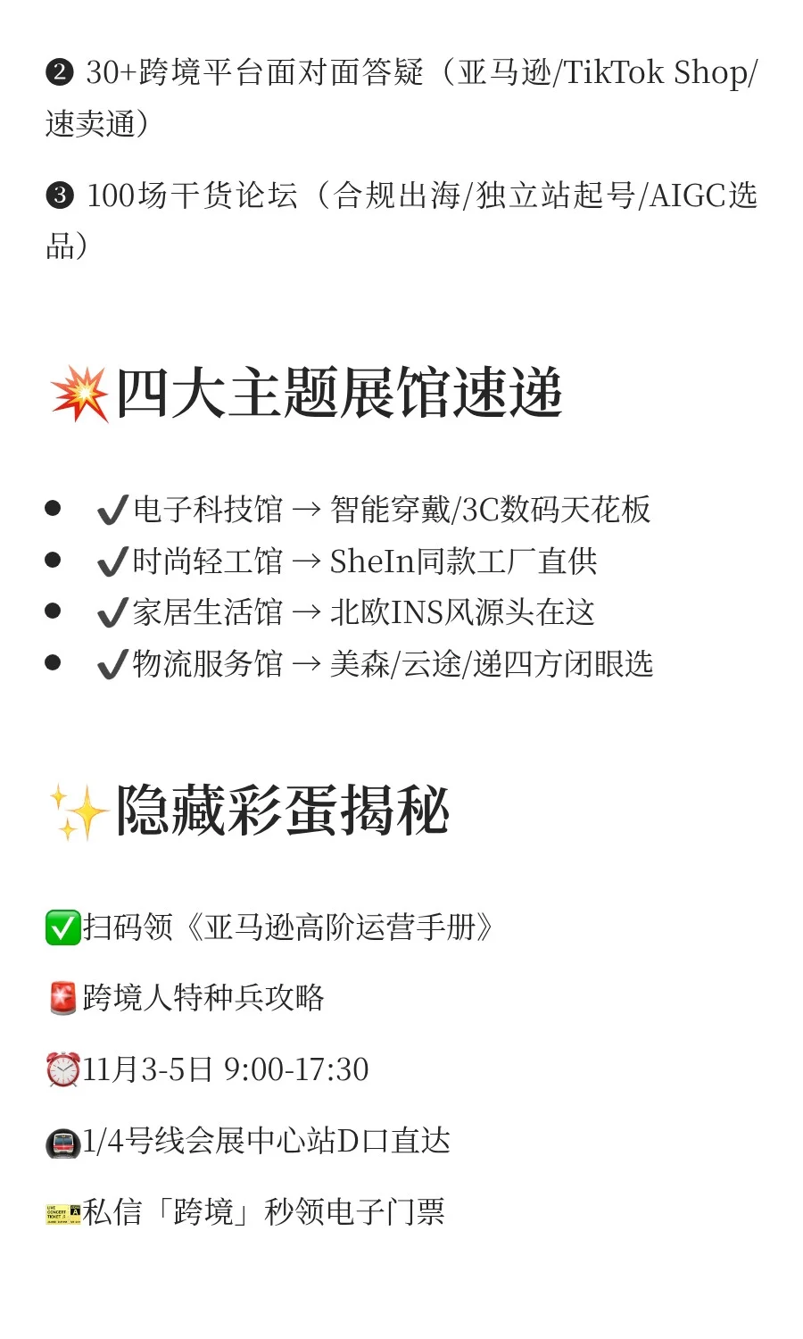 ?ICBE 2025 深圳国际跨境电商交易博