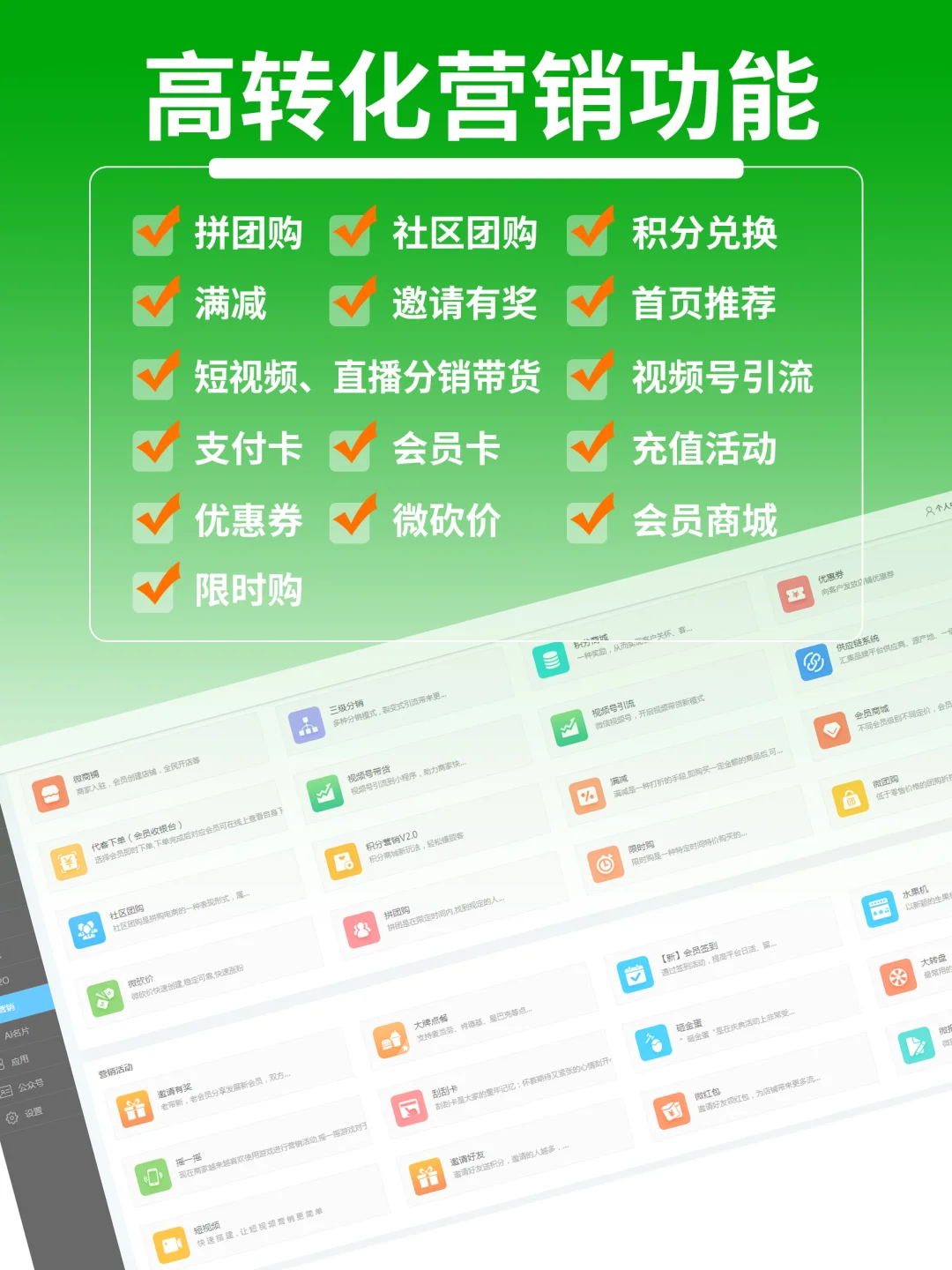 0成本裂变社区私域-社区团购小程序