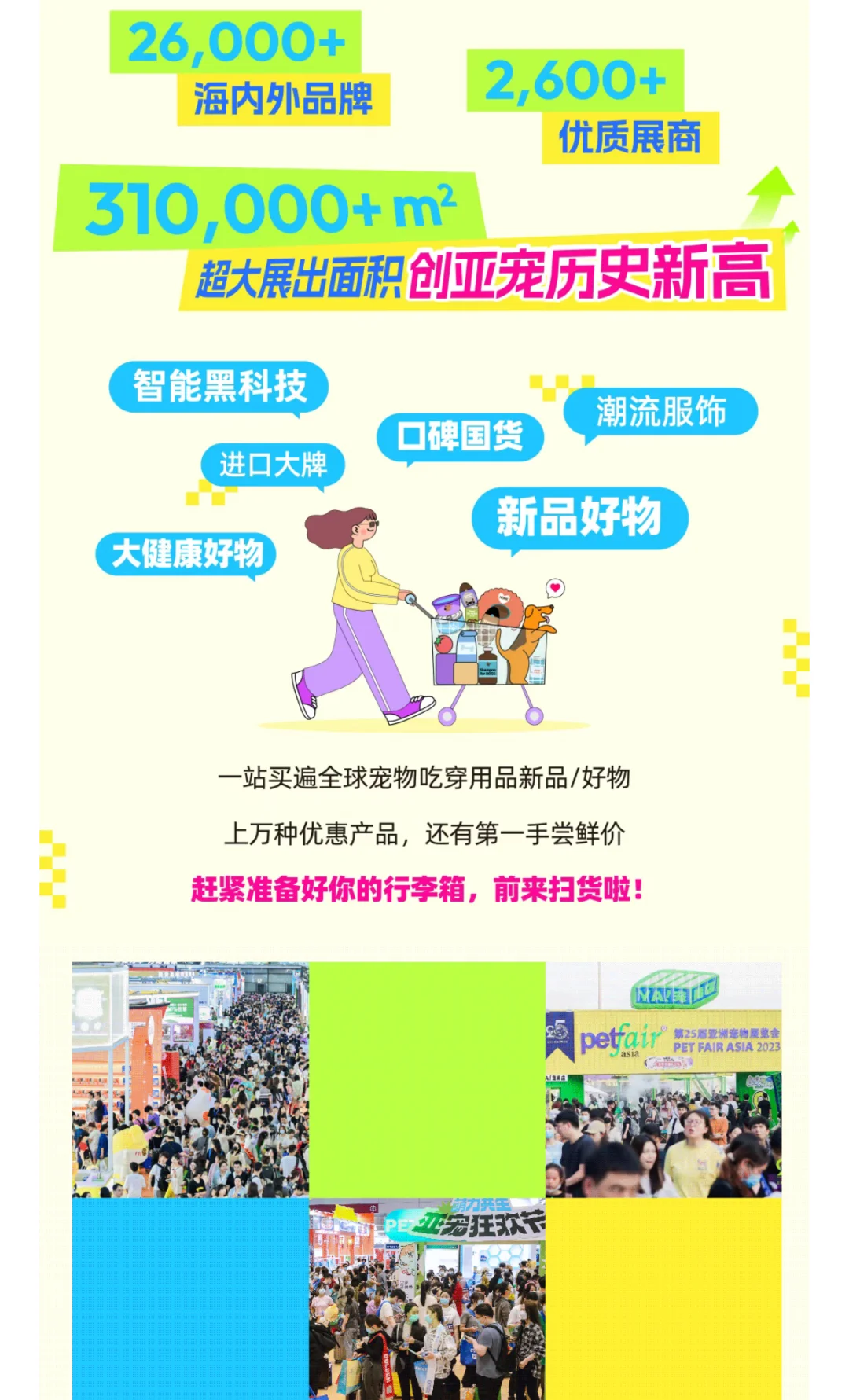 别错过?亚宠展专业日?羊毛@畅玩3天票25