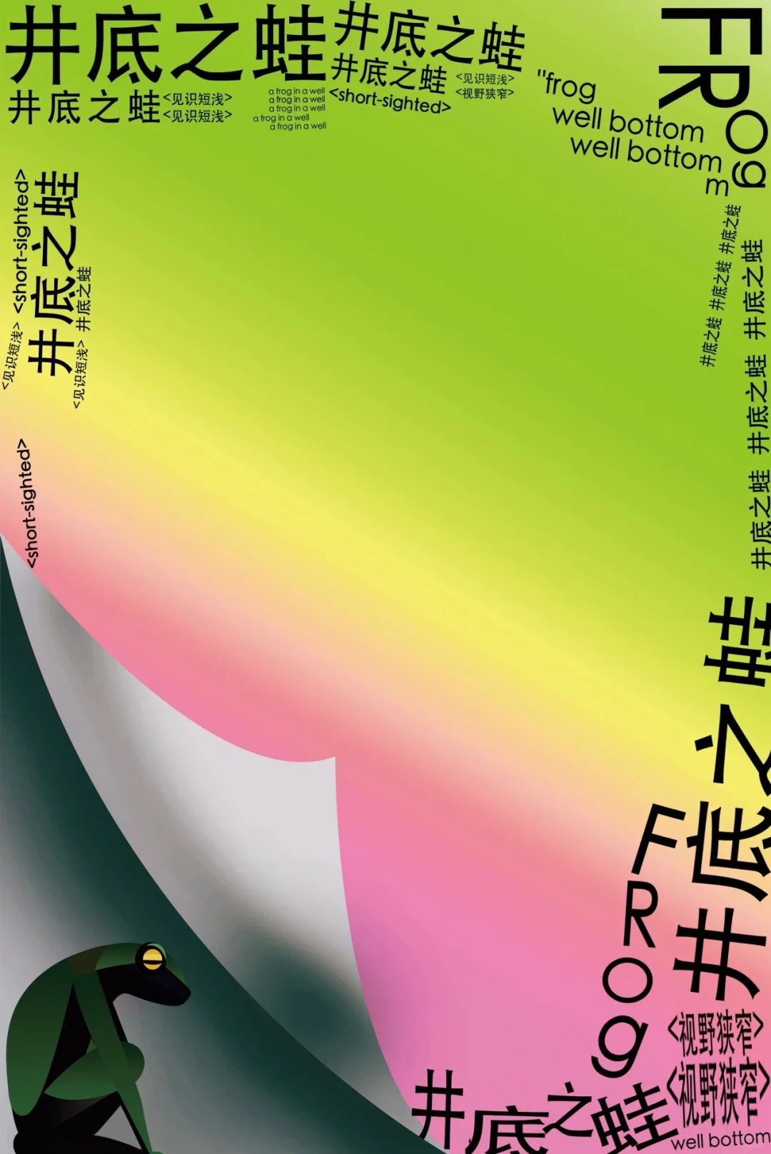 “成语之都”全国百名设计师邀请展作品欣赏（