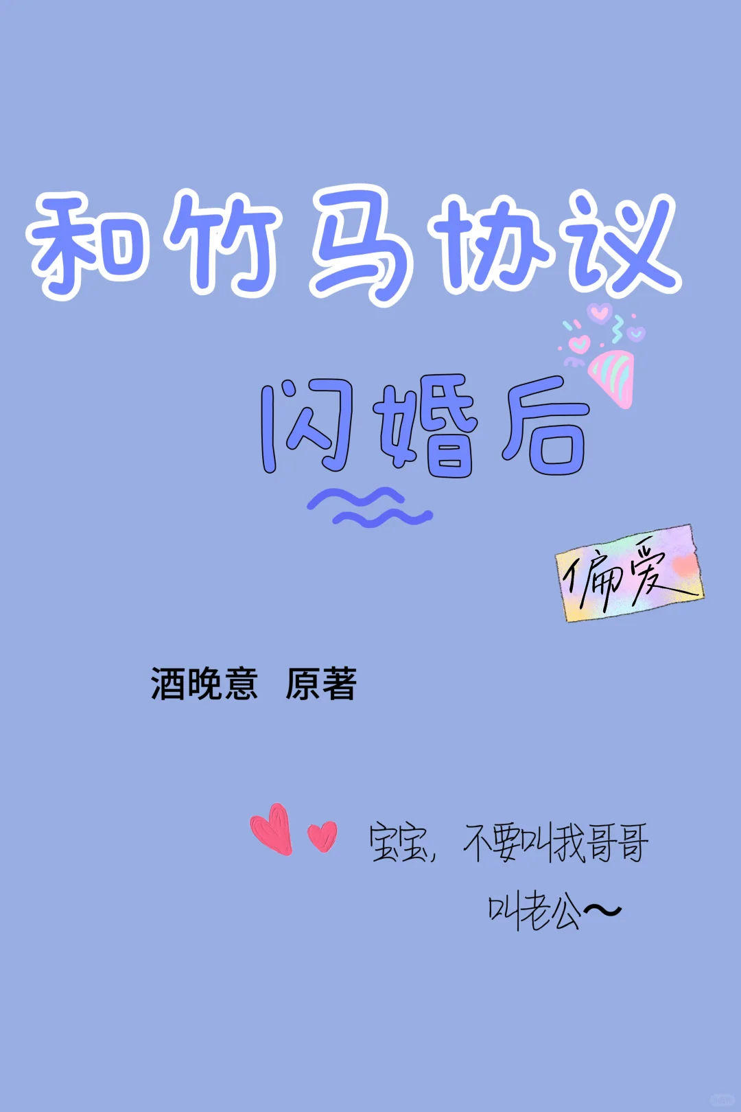 我对这种竹马文真的没有抵抗力