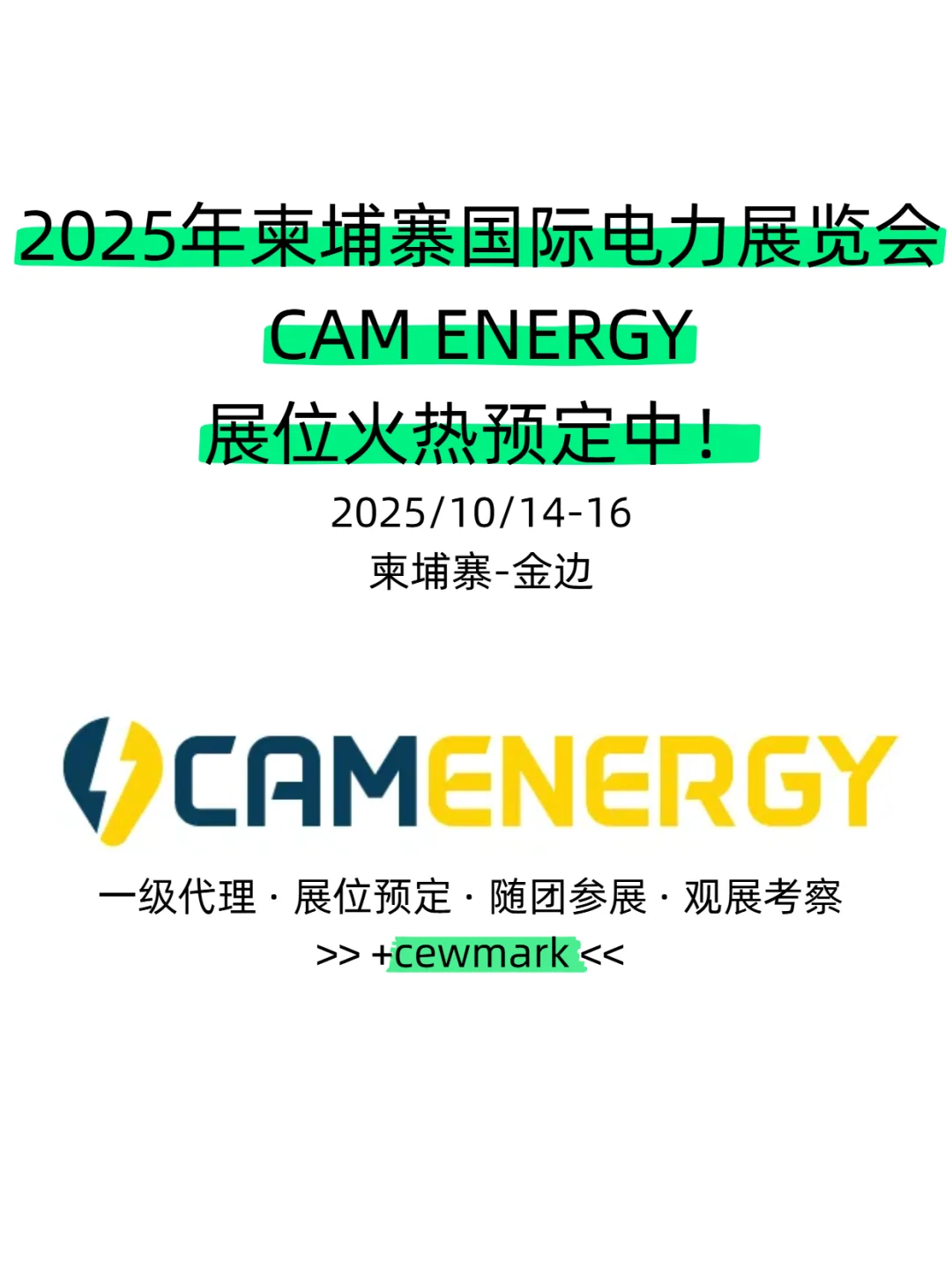 2025年柬埔寨电力展|柬埔寨新能源展会报名