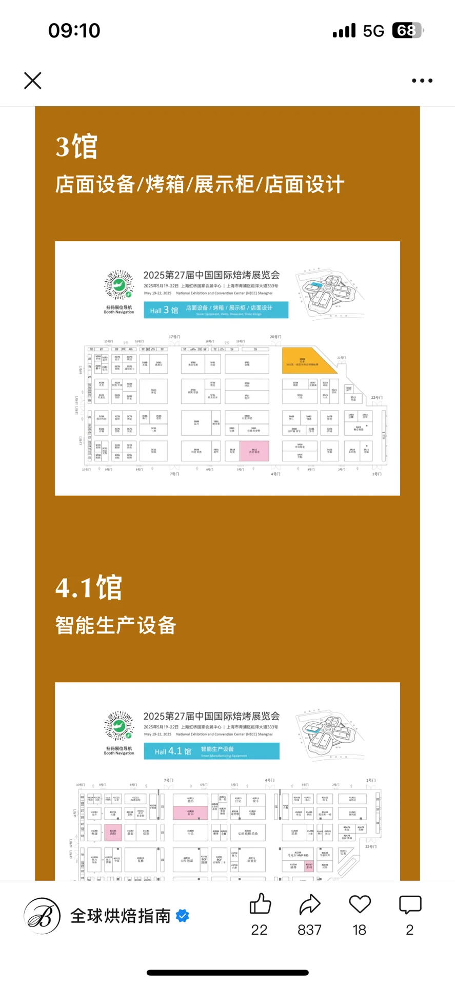 2025 食品焙烤展