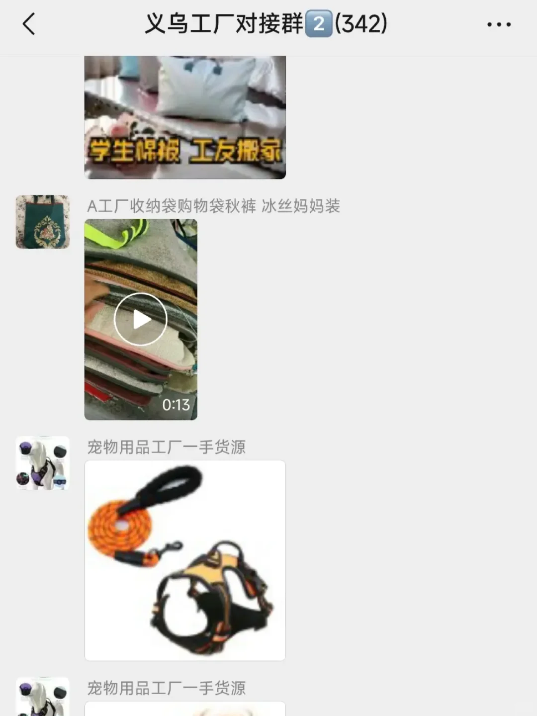 厂商对接群，库存尾货群。对接各种厂家资源