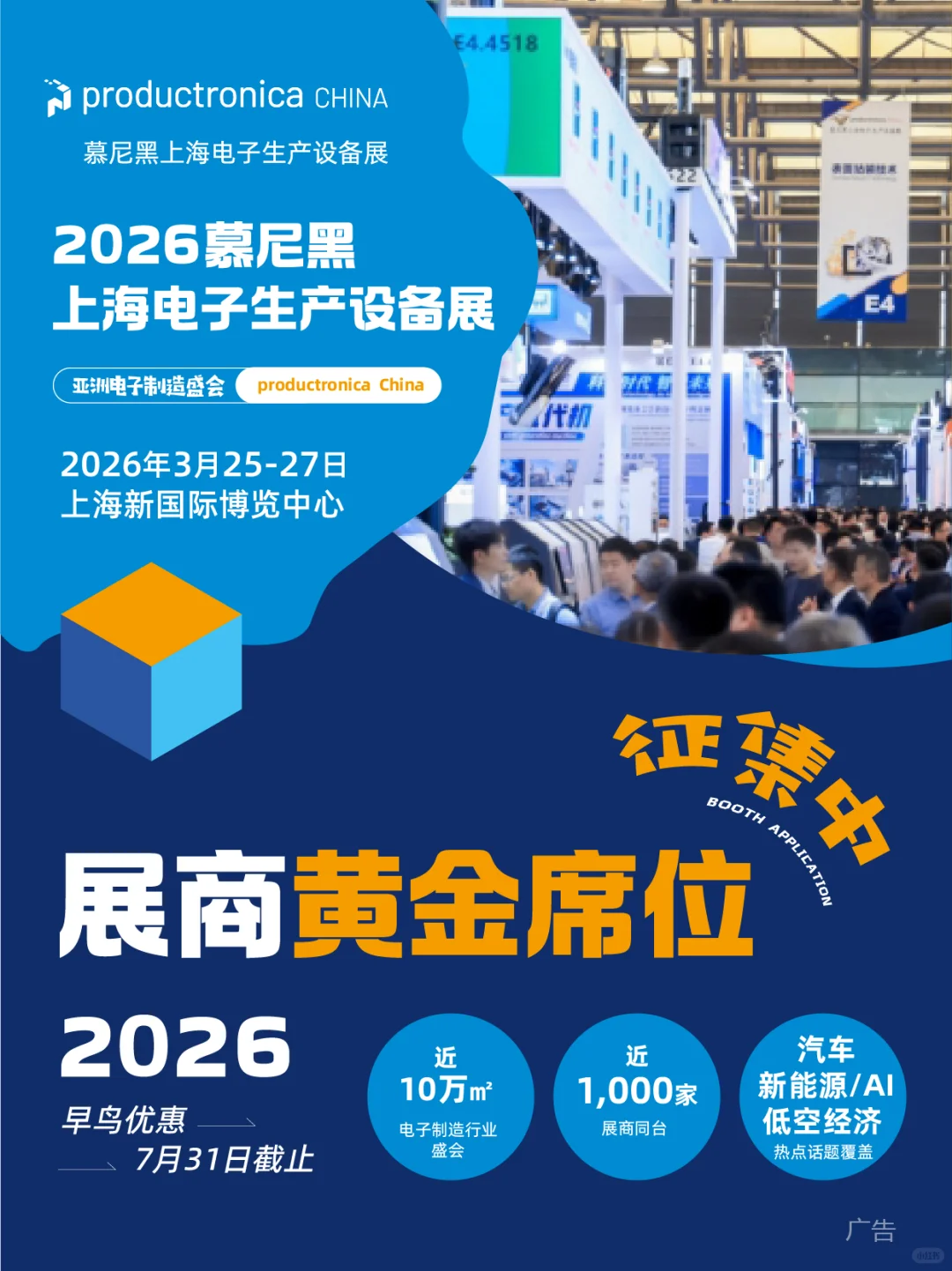 早鸟倒计时!电子制造盛宴黄金展位抢订中