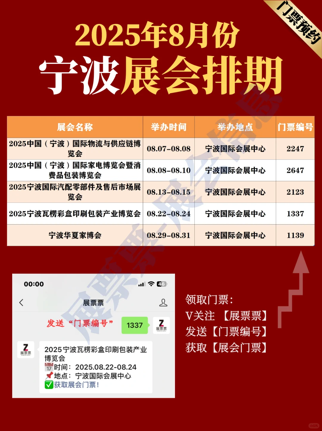 宁波展会 | 2025年8月展览排期表（共5场）