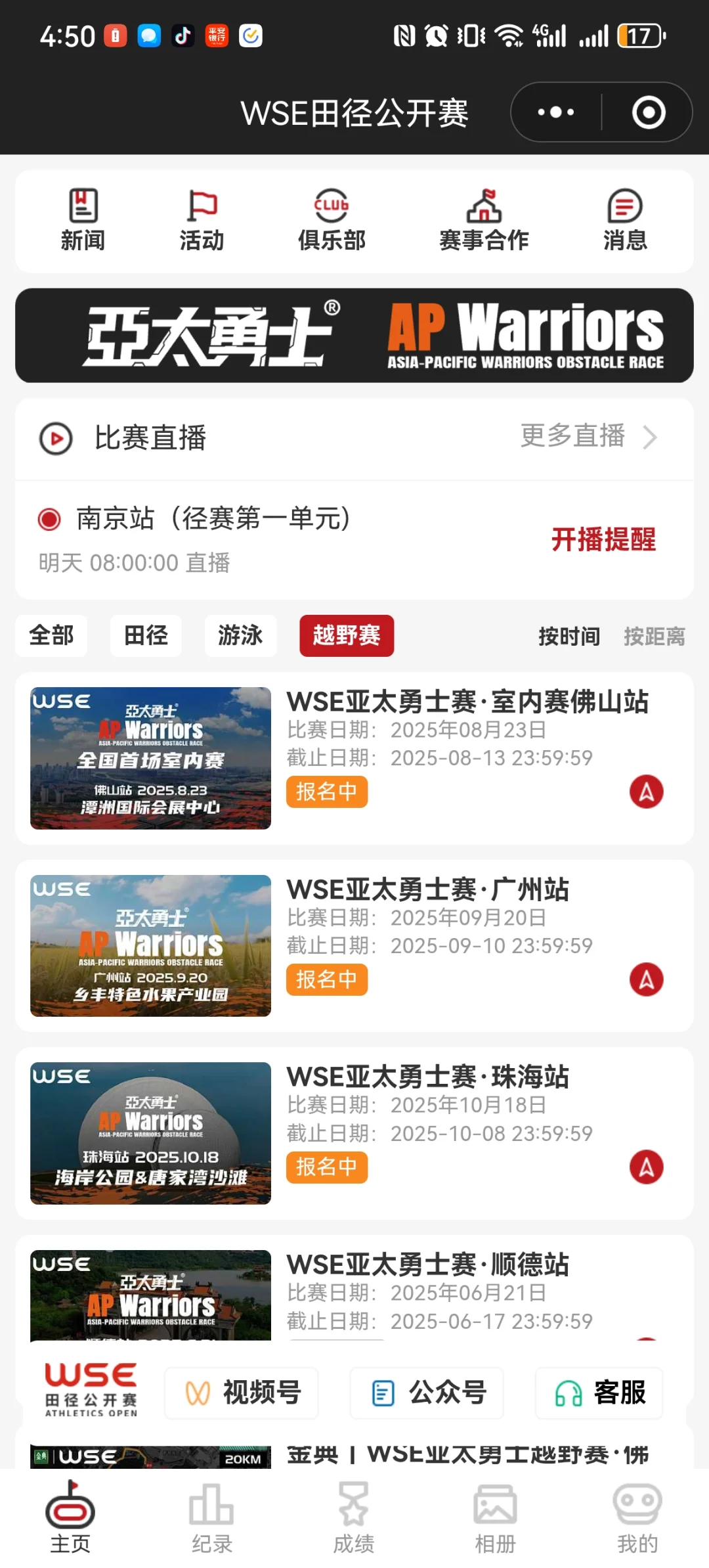 ?报名开启!每一站都值得你全力以赴