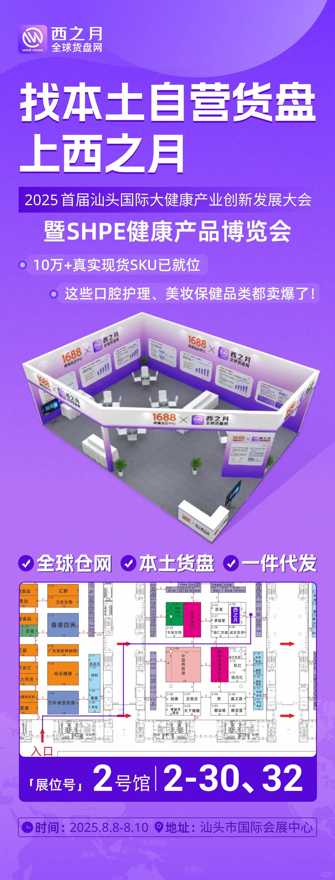 ?2025首届国际大健康产业展我们来了！