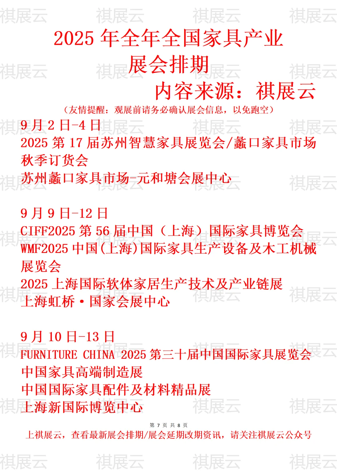 2025全国家具/家博会/家具生产设备产业展会
