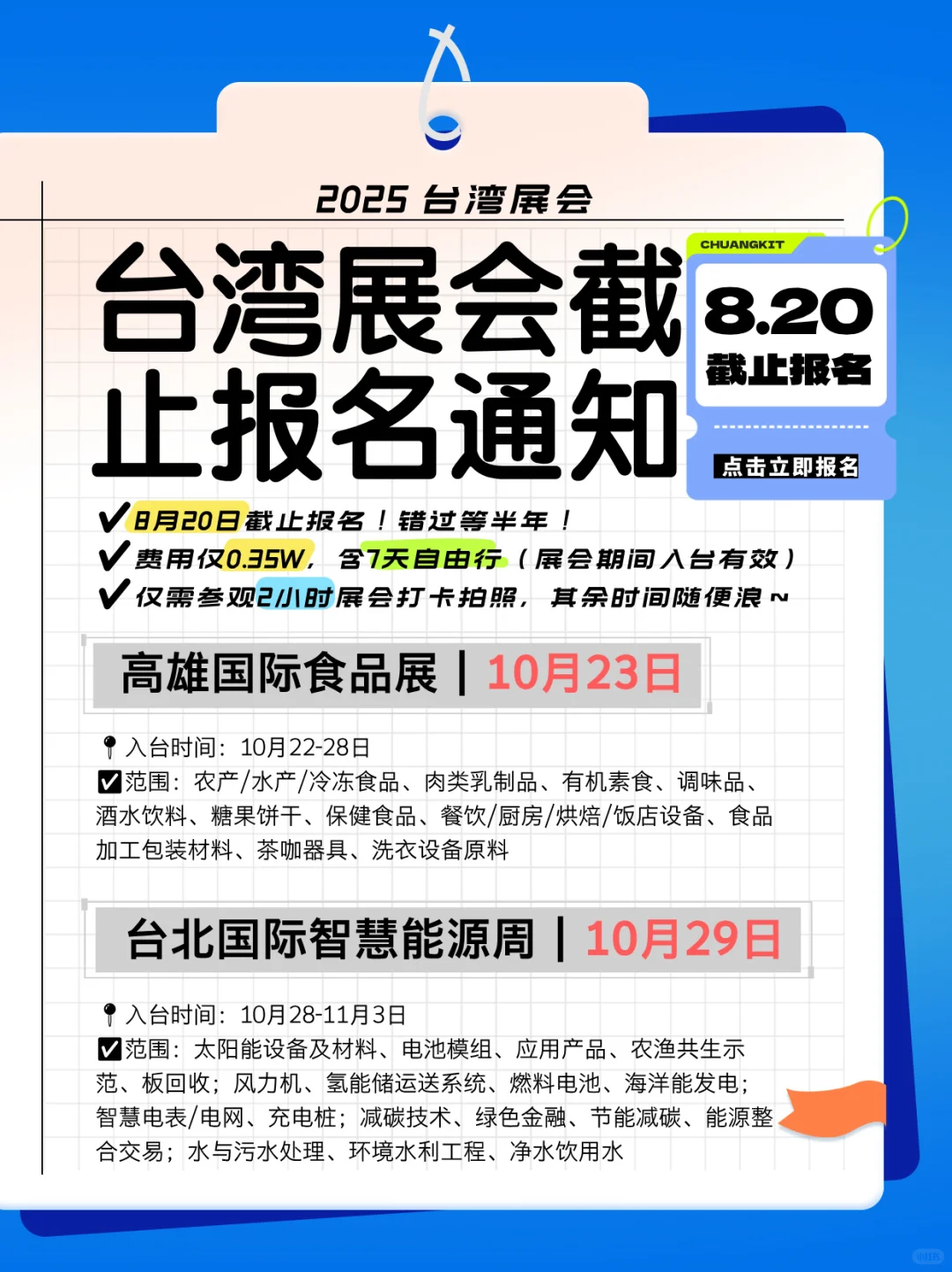 台湾展会即将截止报名!想去台湾自由行快来