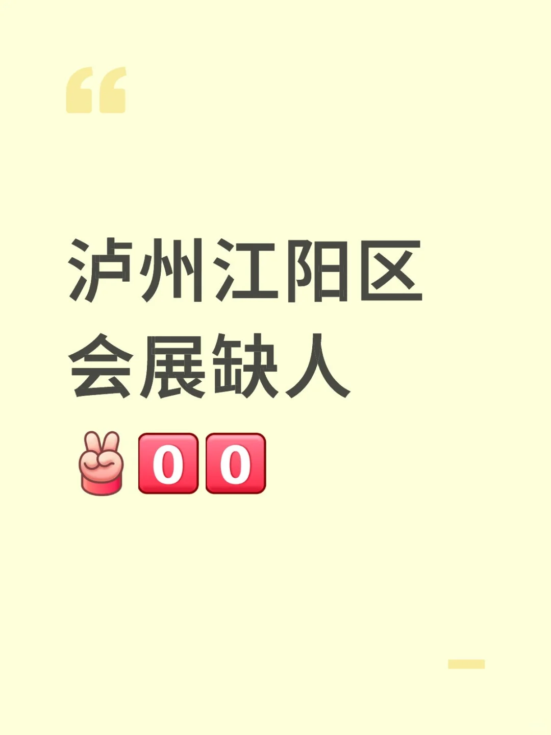 泸州江阳区会展要人协-助