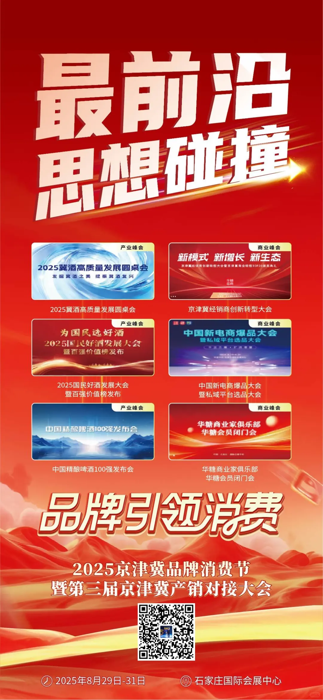 2025京津冀大会电商大会