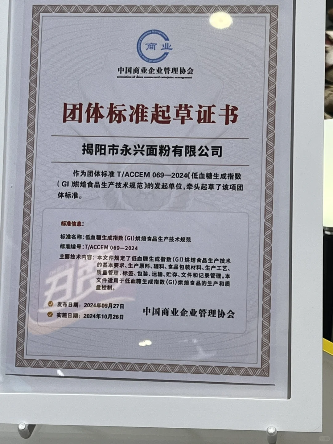 2025 食品焙烤展