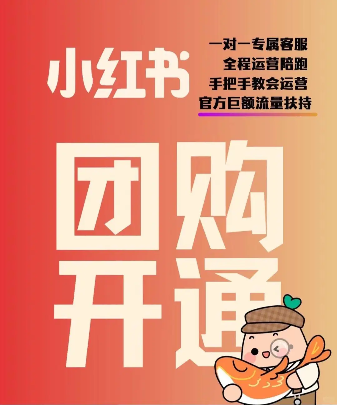 红书团购赋能商家实现精准营销